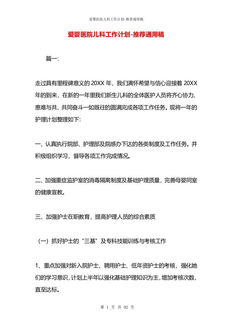 爱婴医院儿科工作计划