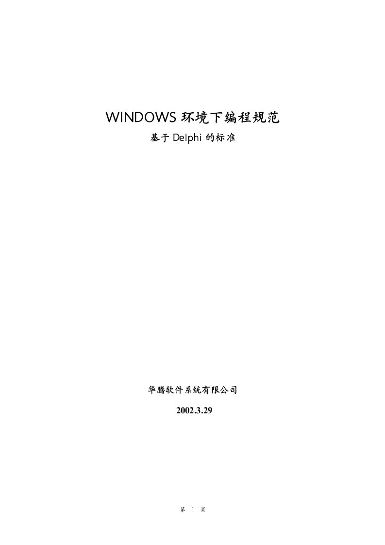 windows环境相爱Delphi编程规范