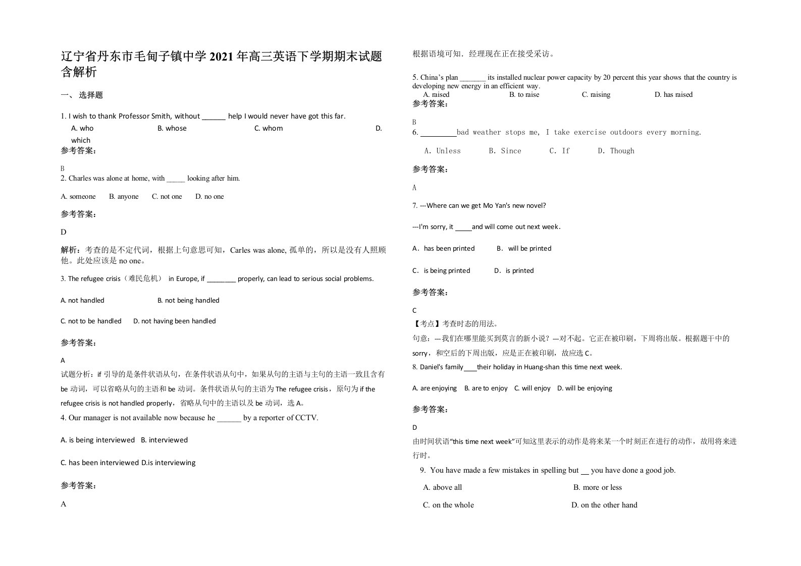 辽宁省丹东市毛甸子镇中学2021年高三英语下学期期末试题含解析