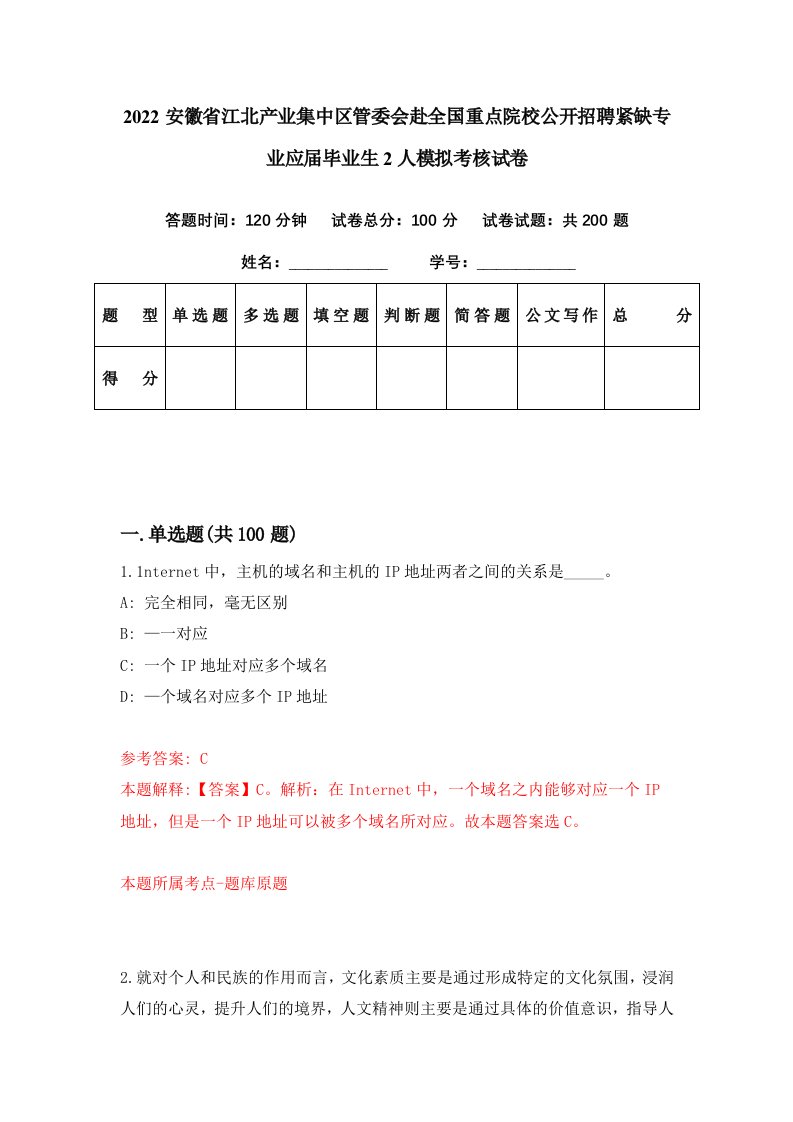 2022安徽省江北产业集中区管委会赴全国重点院校公开招聘紧缺专业应届毕业生2人模拟考核试卷9