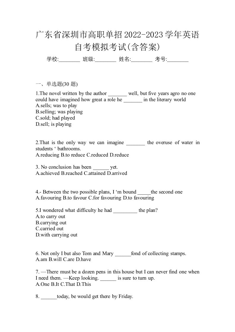 广东省深圳市高职单招2022-2023学年英语自考模拟考试含答案