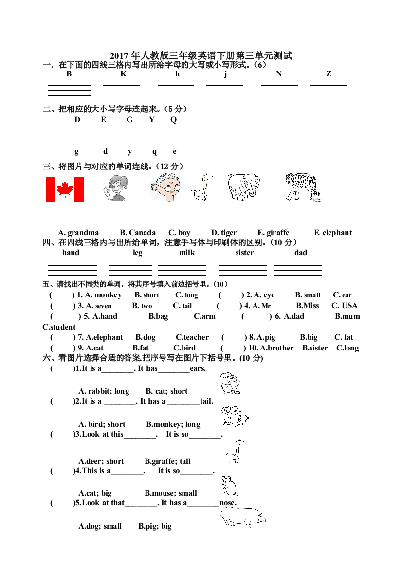 人教版三年级英语下学期测试