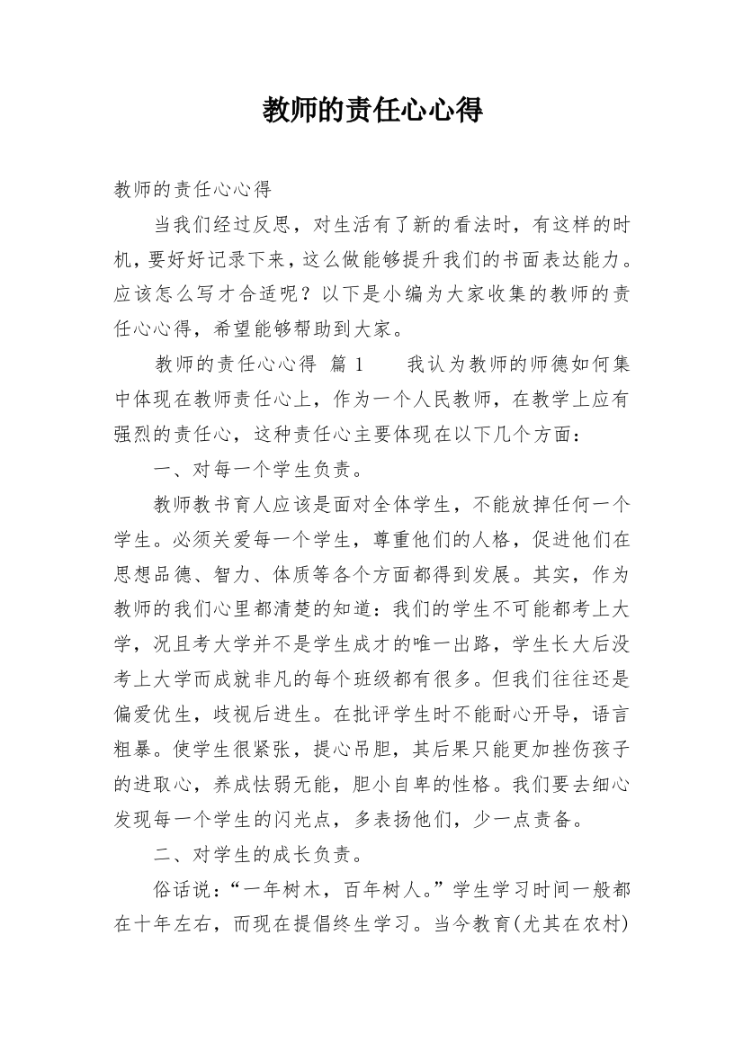 教师的责任心心得_1