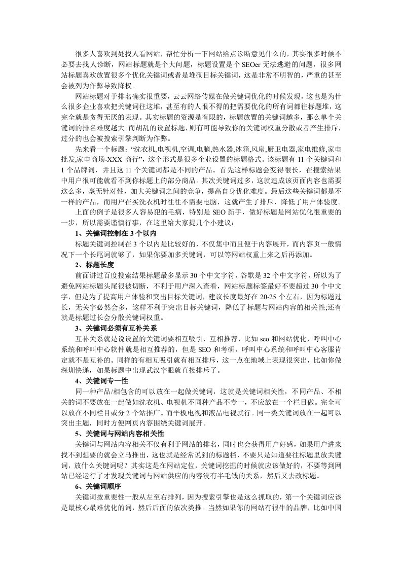 关键词堆砌的标题甚至会降权