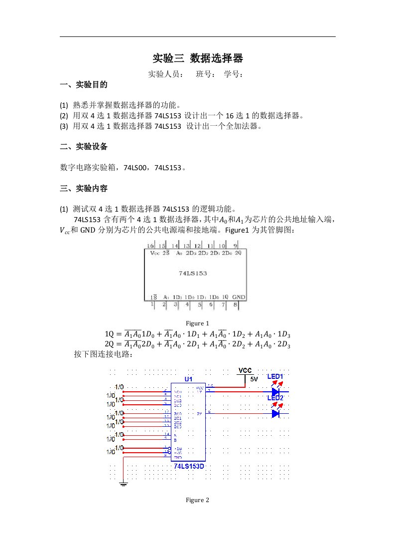 数据选择器实验报告