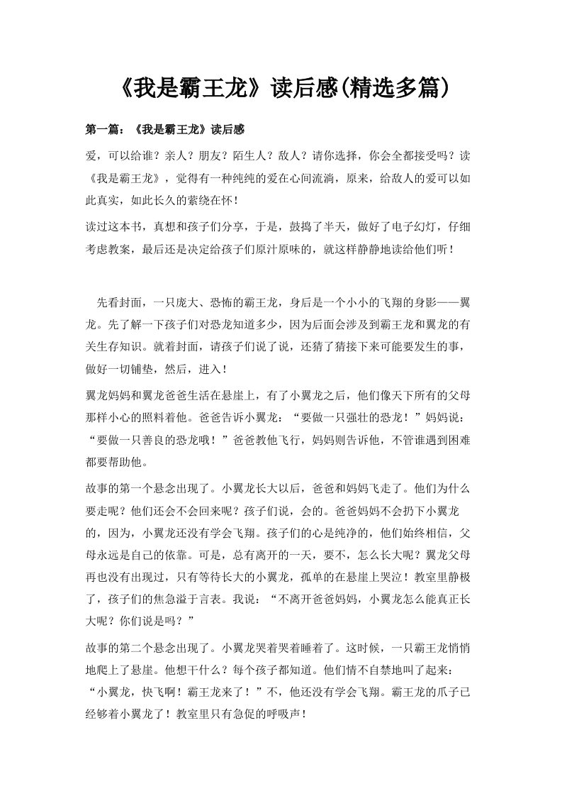 《我是霸王龙》读后感精选多篇