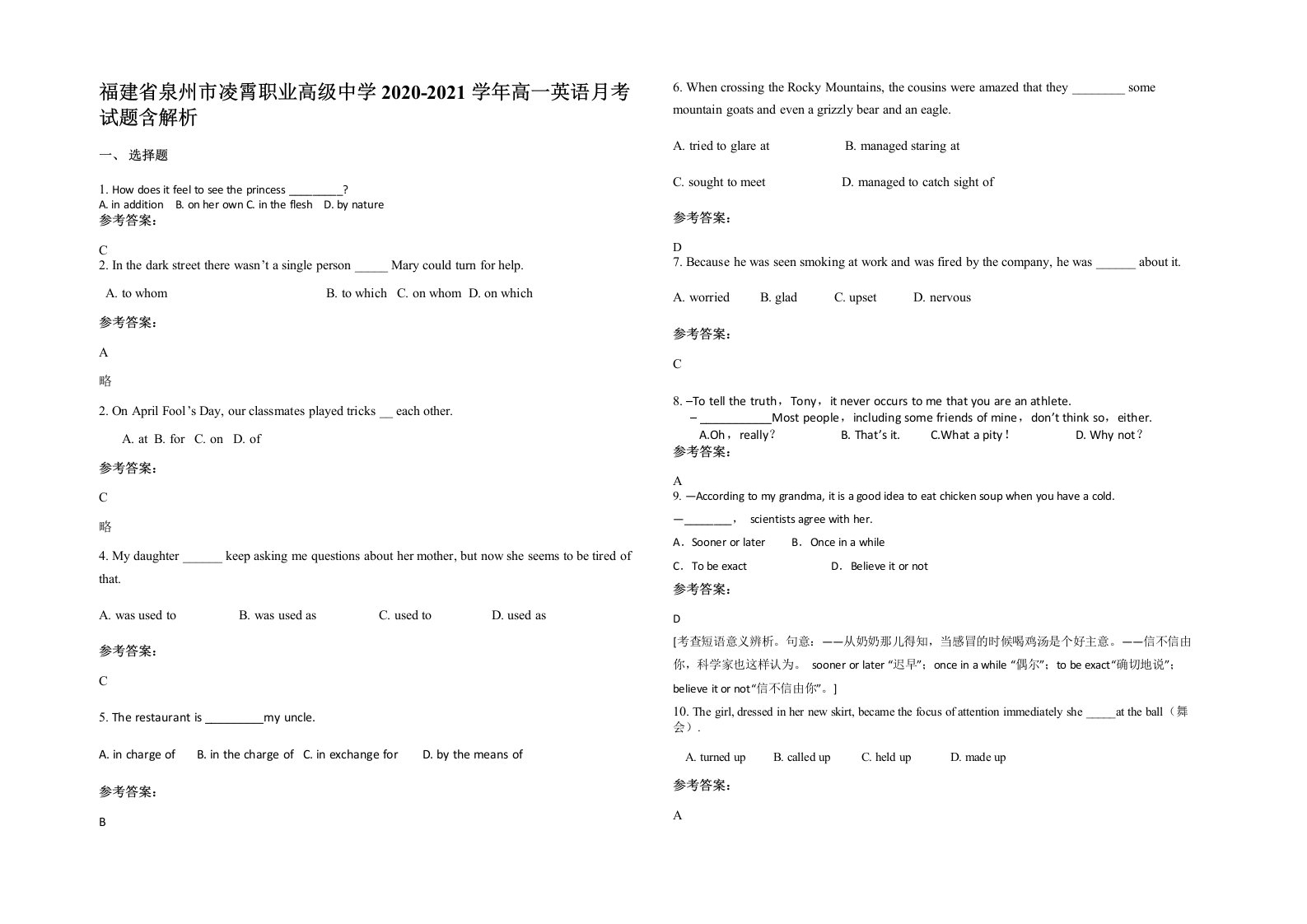 福建省泉州市凌霄职业高级中学2020-2021学年高一英语月考试题含解析