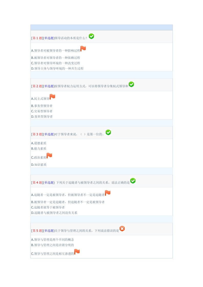 领导科学基础形考