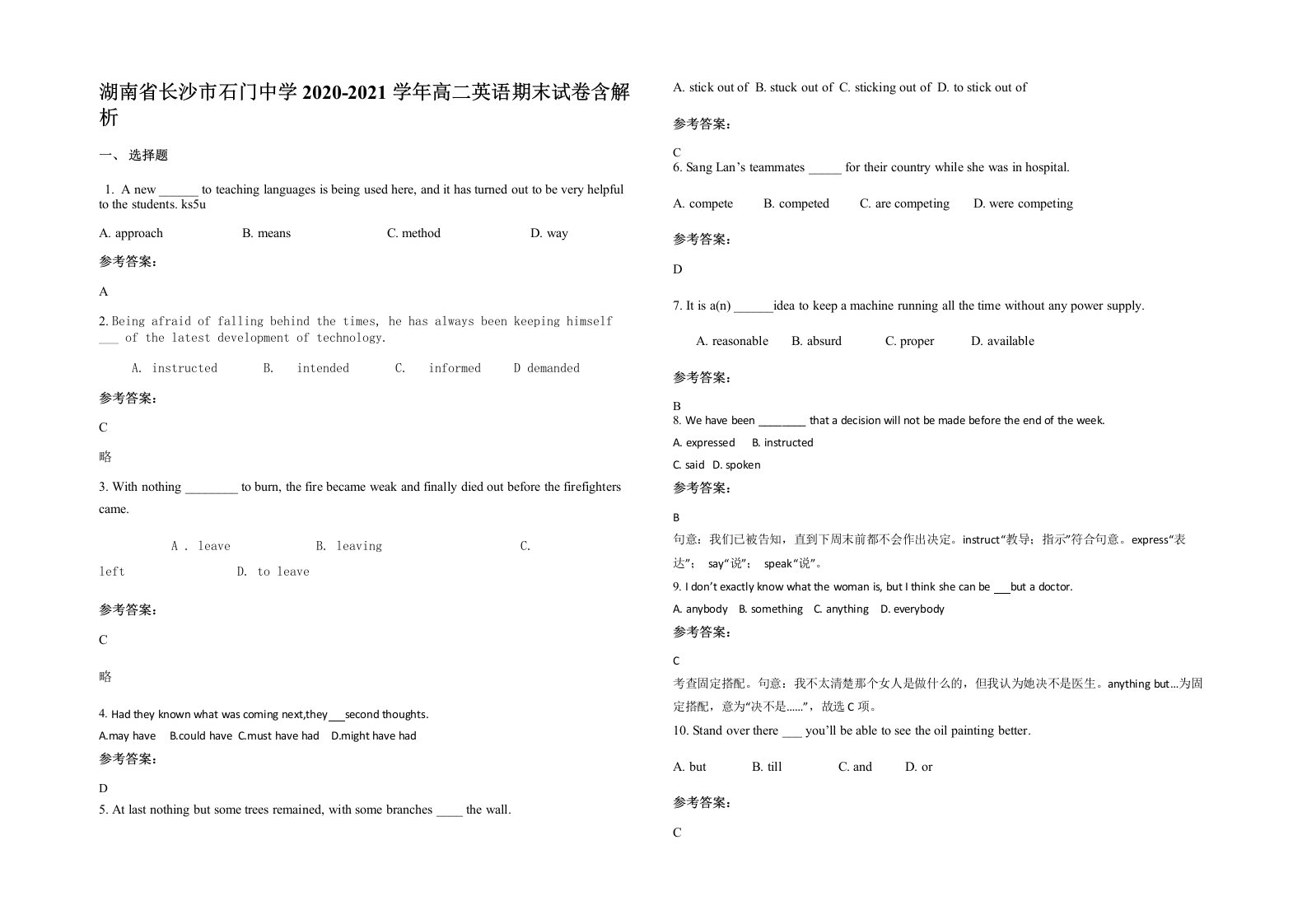 湖南省长沙市石门中学2020-2021学年高二英语期末试卷含解析