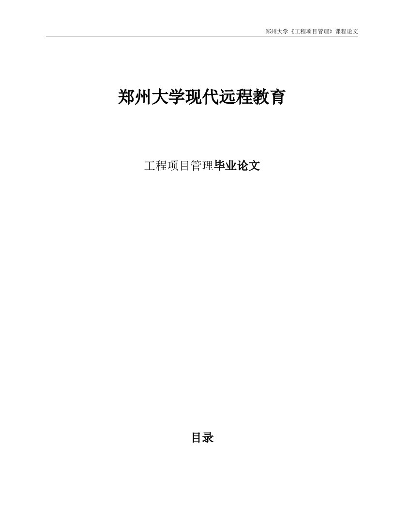 项目设计阶段的成本控制分析毕业论文