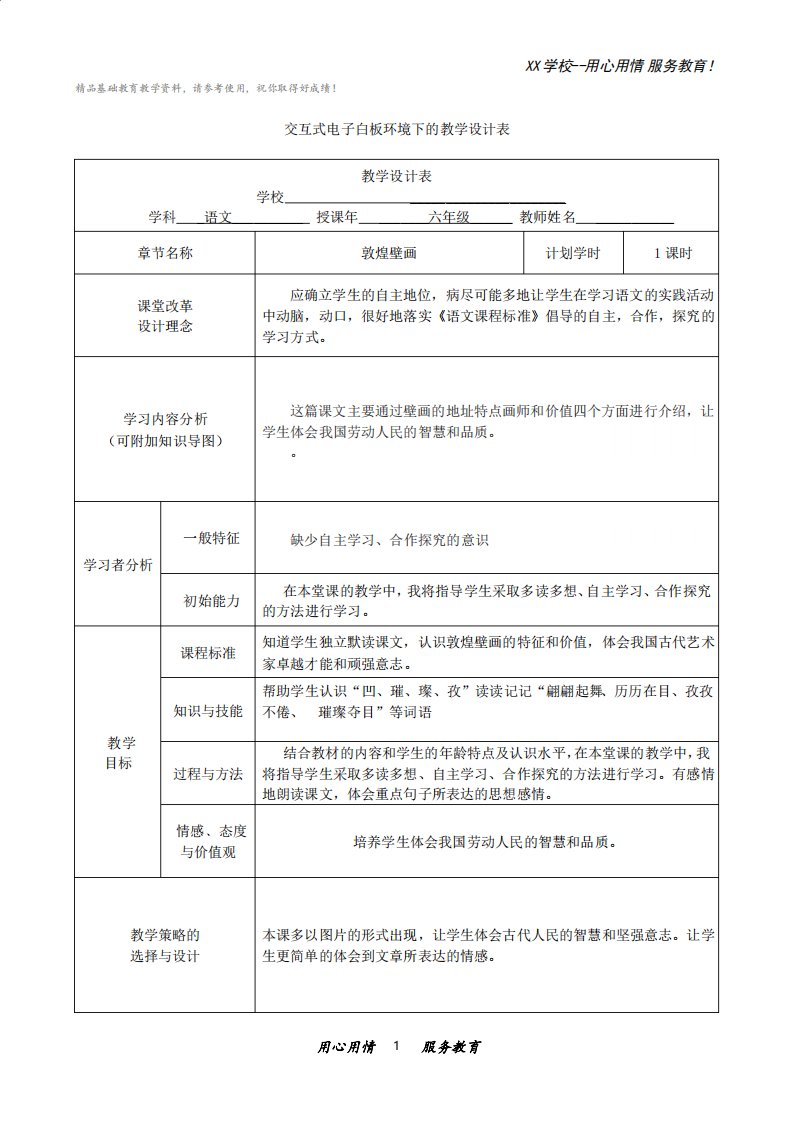 赣美版小学五年级下册美术《敦煌壁画》教案