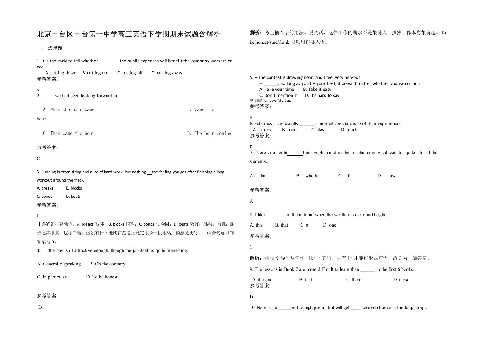 北京丰台区丰台第一中学高三英语下学期期末试题含解析