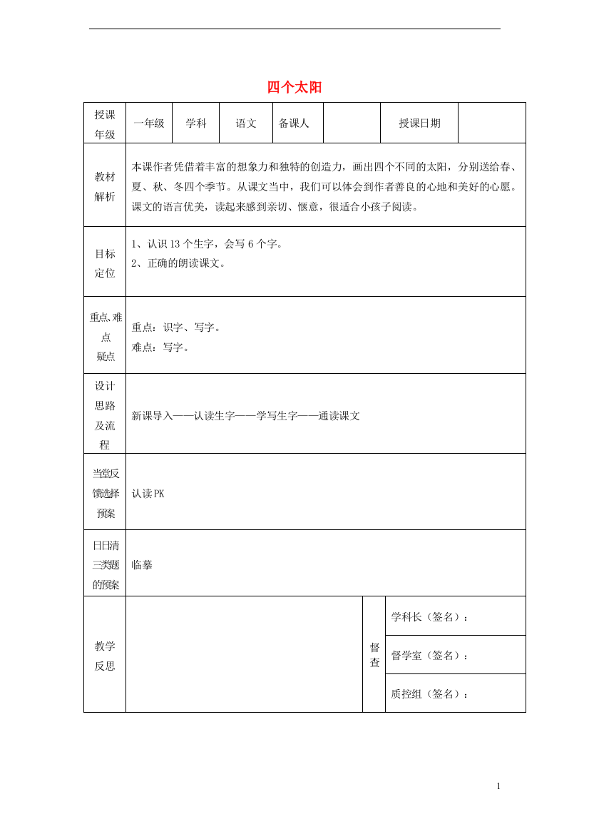 一年级语文下册