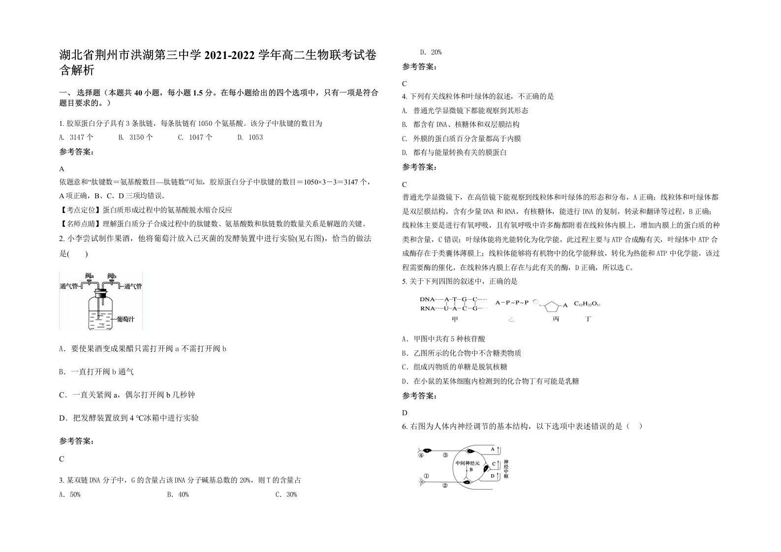 湖北省荆州市洪湖第三中学2021-2022学年高二生物联考试卷含解析