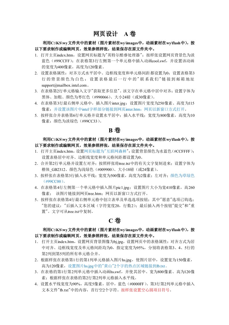 网页设计操作题