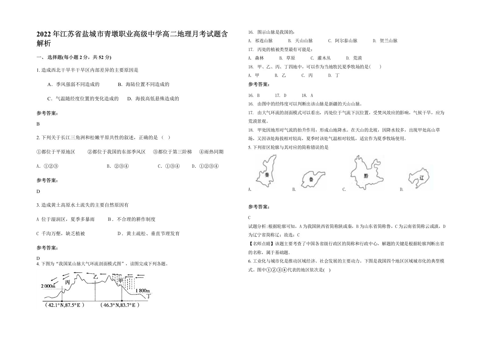 2022年江苏省盐城市青墩职业高级中学高二地理月考试题含解析