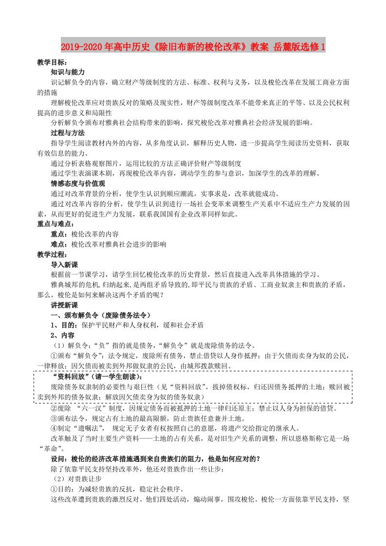 2019-2020年高中历史《除旧布新的梭伦改革》教案