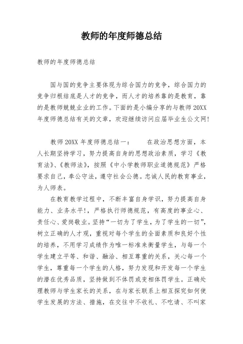 教师的年度师德总结