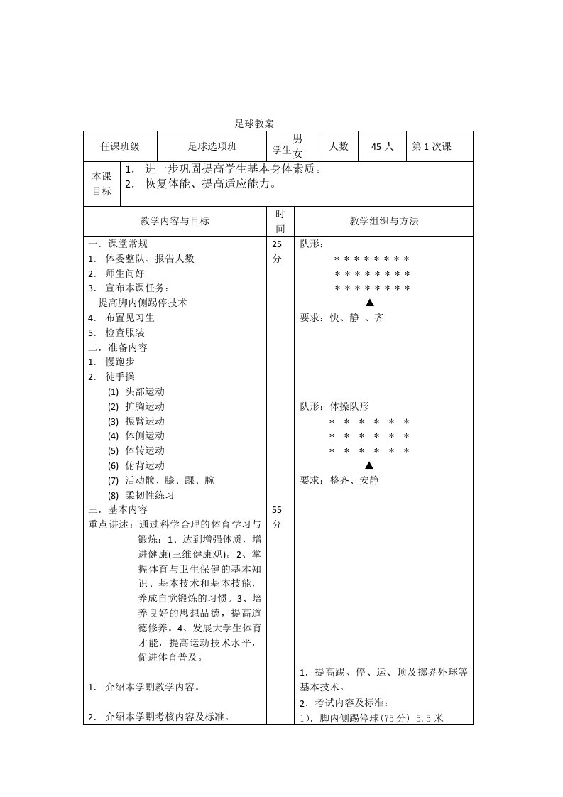 一年级足球教案