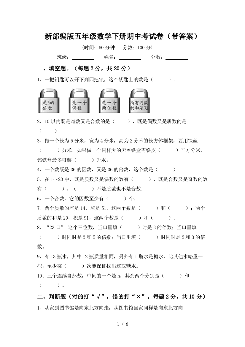 新部编版五年级数学下册期中考试卷(带答案)