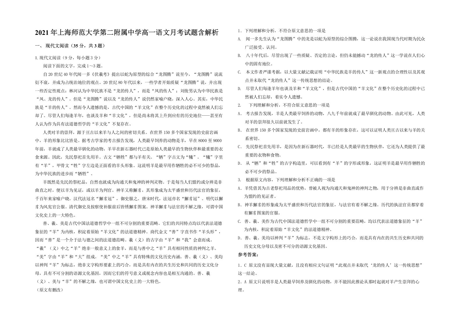 2021年上海师范大学第二附属中学高一语文月考试题含解析