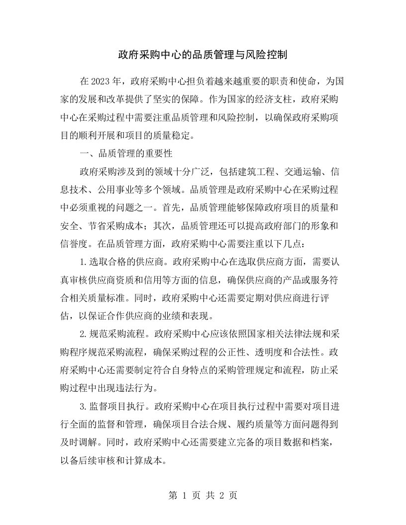 政府采购中心的品质管理与风险控制