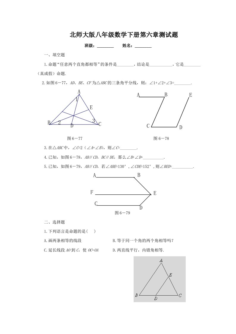 北师大版八年级数学下册第六章测试题及参考答案