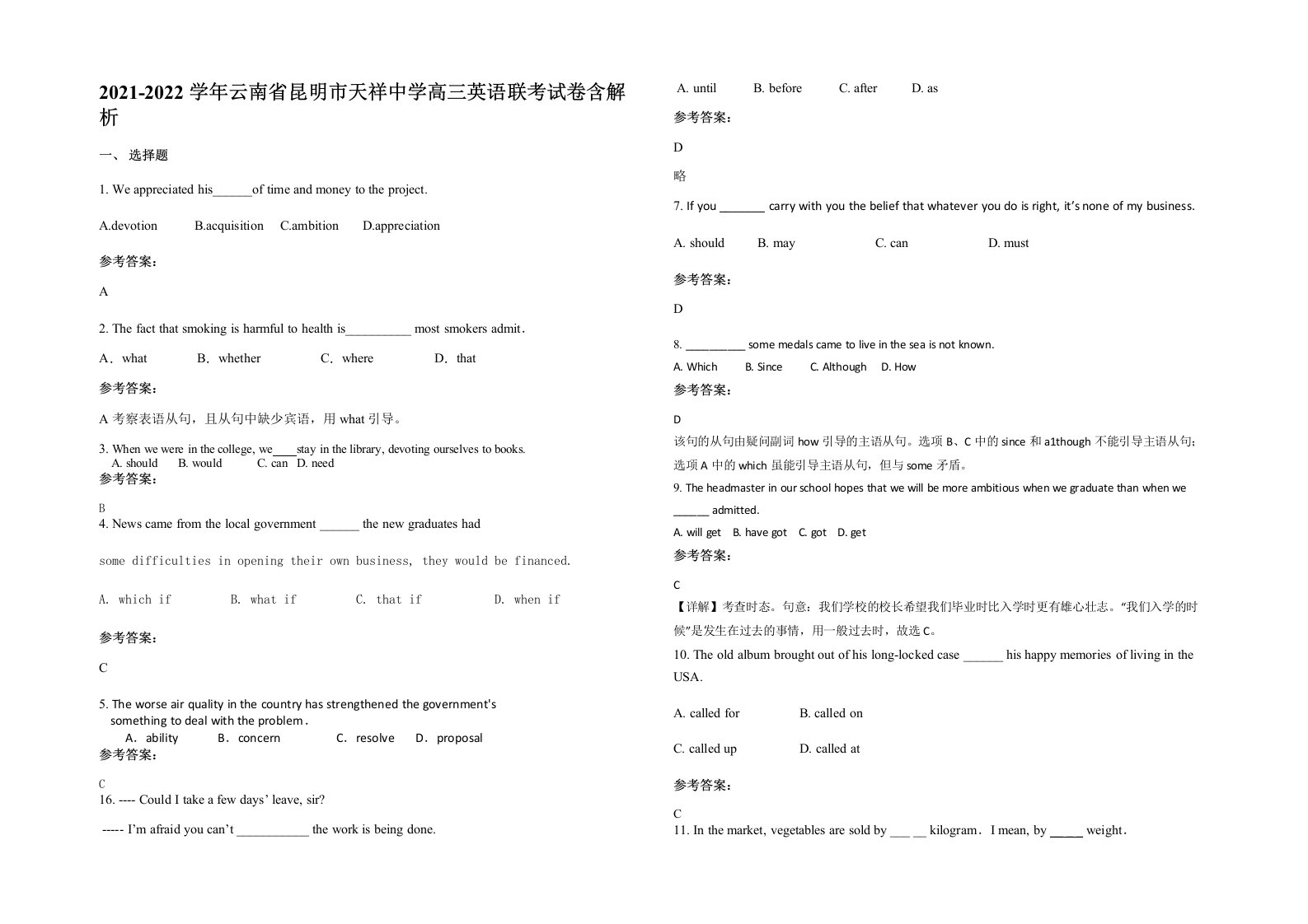 2021-2022学年云南省昆明市天祥中学高三英语联考试卷含解析