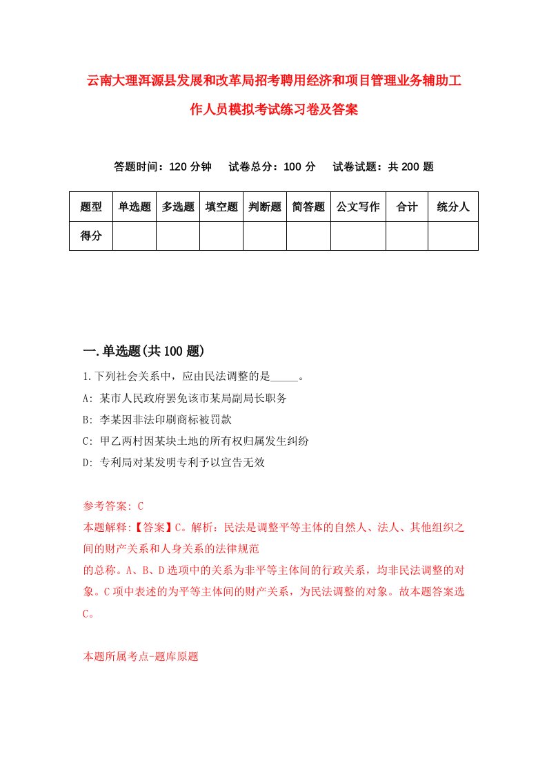 云南大理洱源县发展和改革局招考聘用经济和项目管理业务辅助工作人员模拟考试练习卷及答案第9套