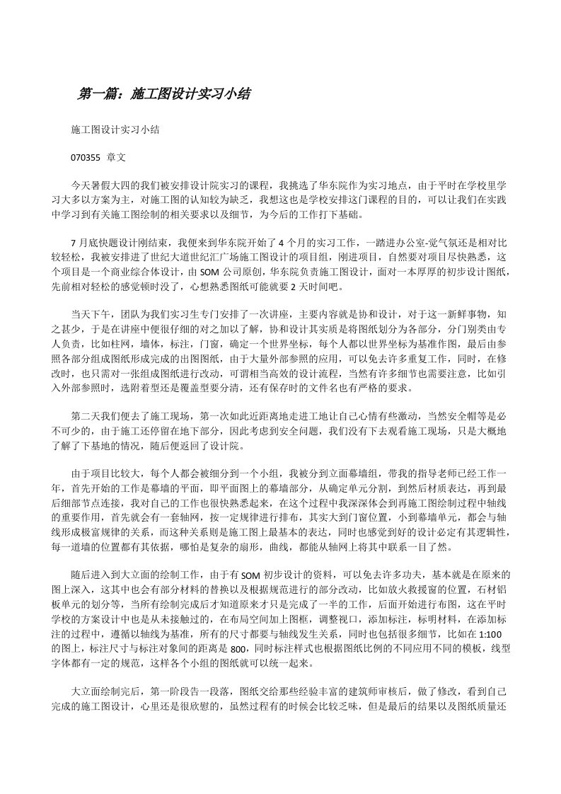 施工图设计实习小结（最终定稿）[修改版]