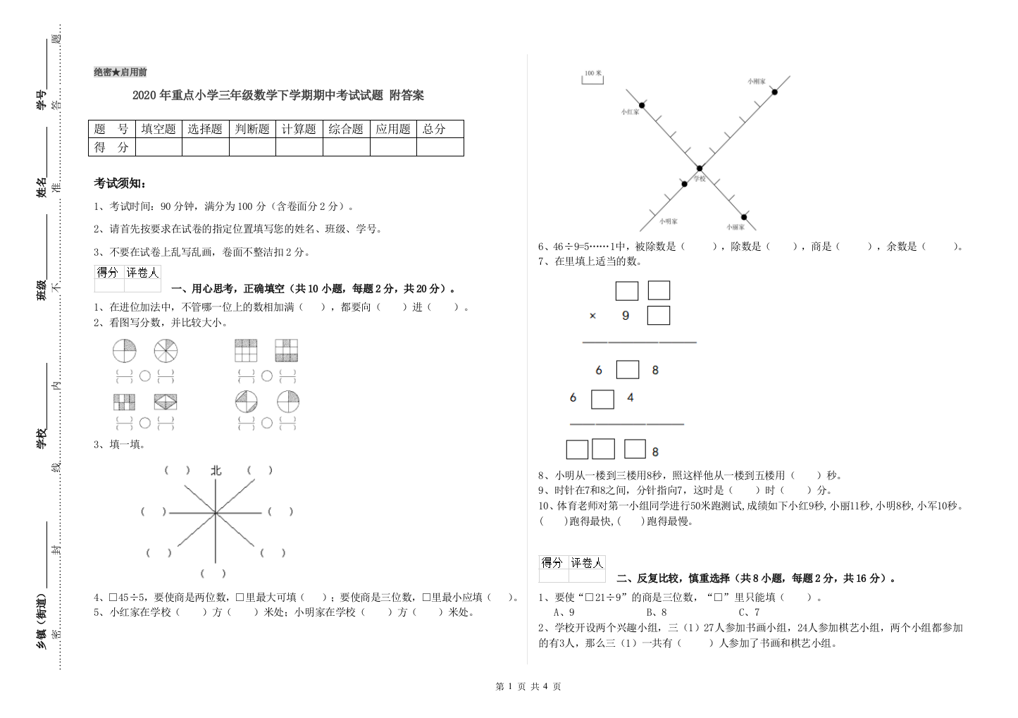 2020年重点小学三年级数学下学期期中考试试题-附答案