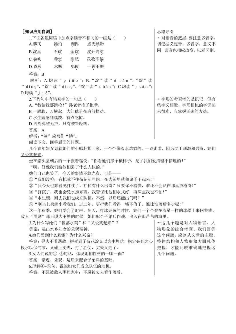 知识应用自测（荷花淀）