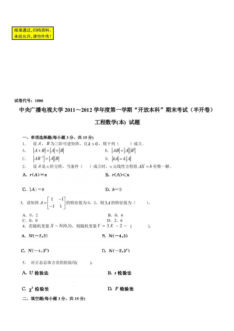 2016年电大《工程数学》历年期末试题及参考答案小抄