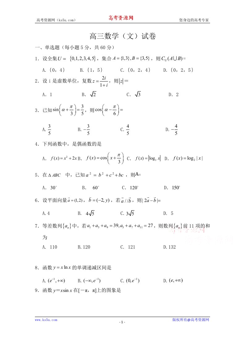 宁夏银川市宁夏大学附中2020届高三上学期第三次月考数学（文）试卷