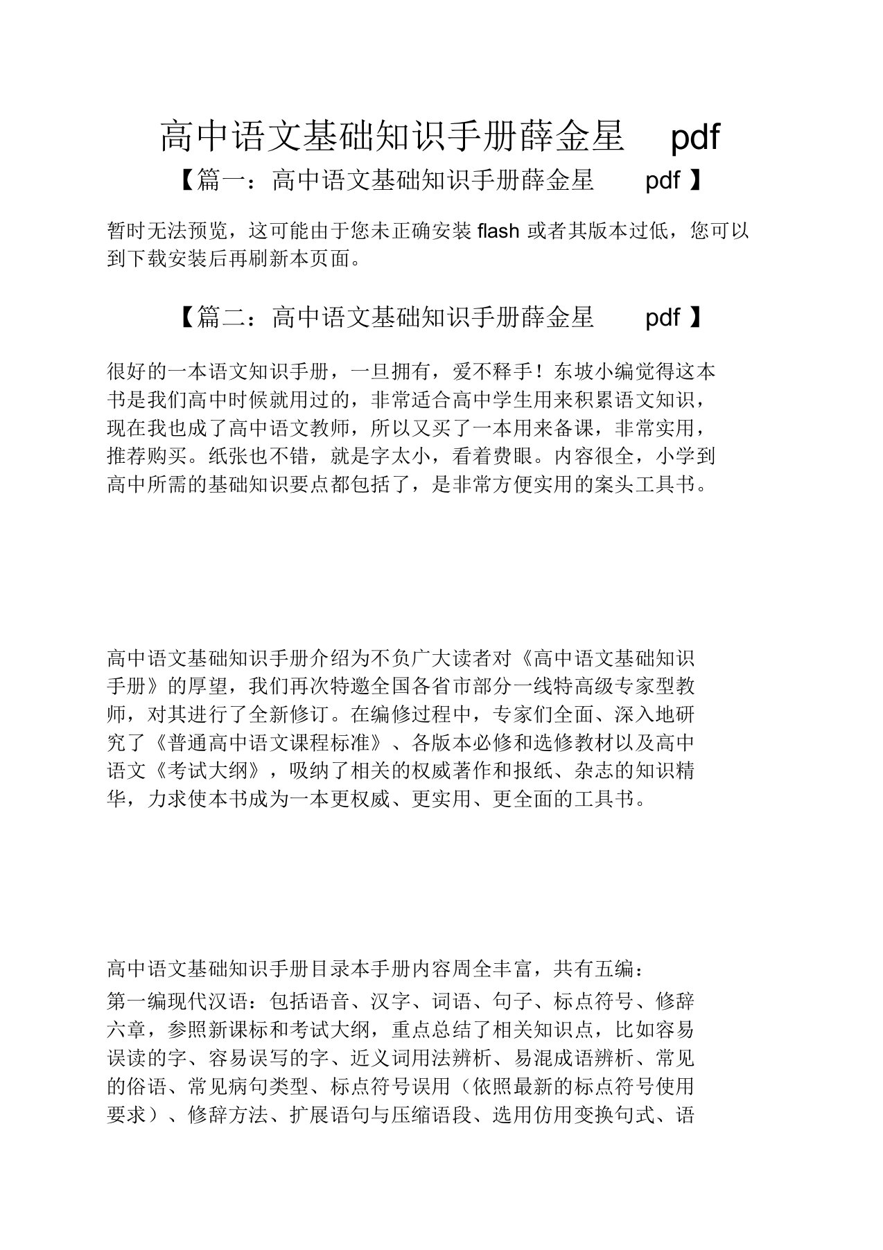 高中语文基础知识手册薛金星pdf