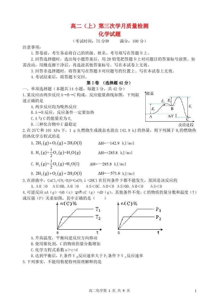 四川省2023_2024学年高二化学上学期第三次质量检测试题