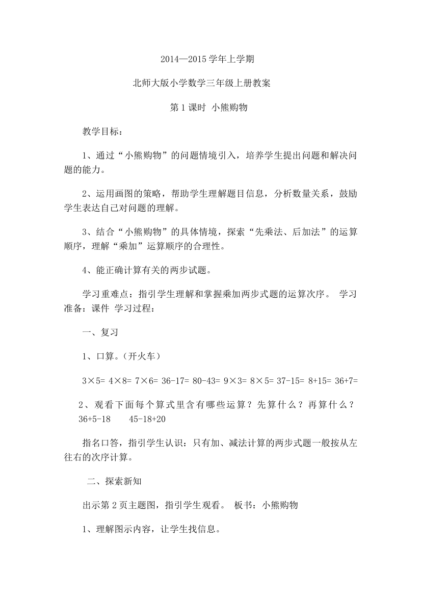 北师大版小学数学三年级上册第一单元教案