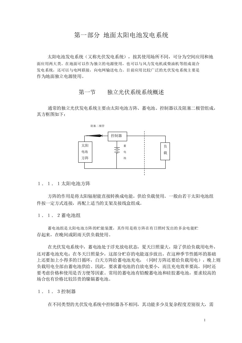 太阳能电池培训手册