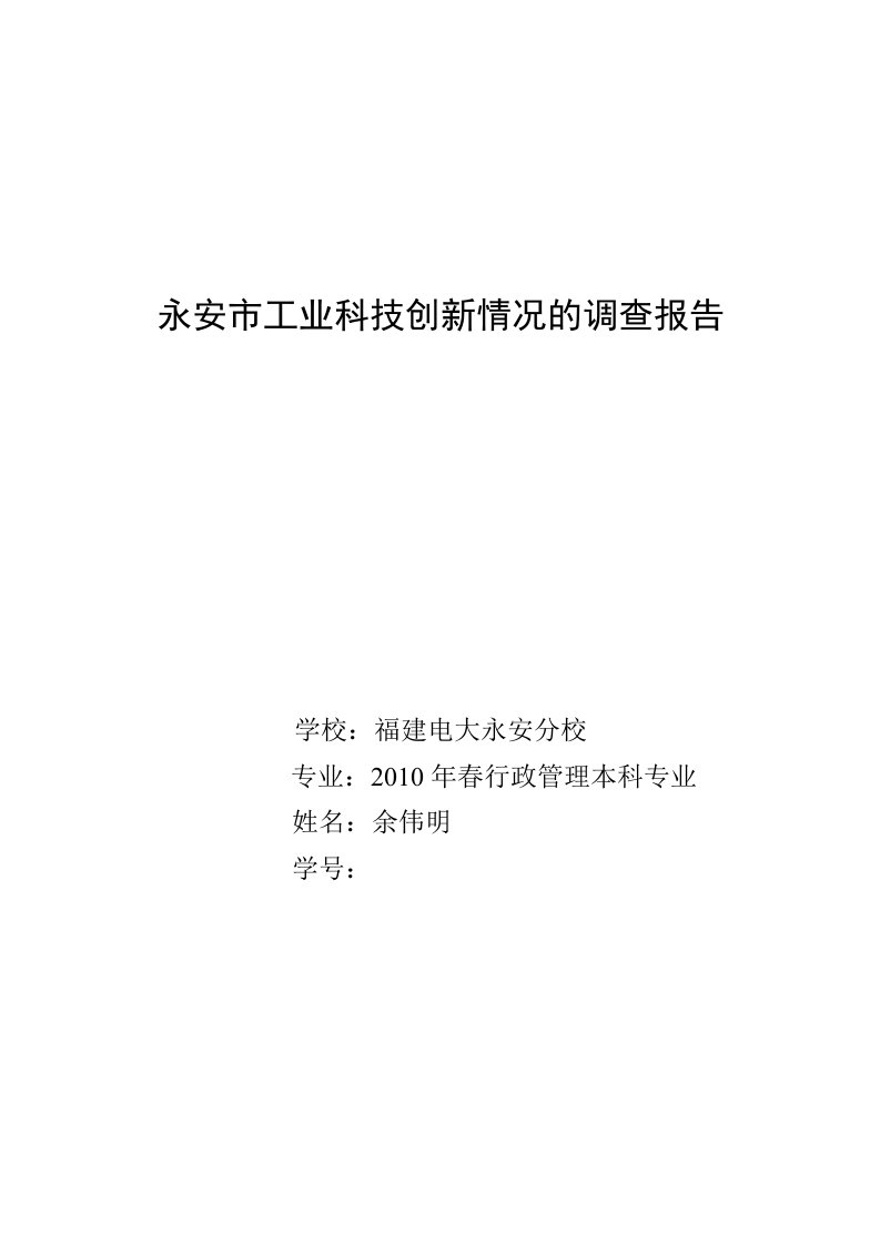 lfi电大行管本科社会调查报告gca