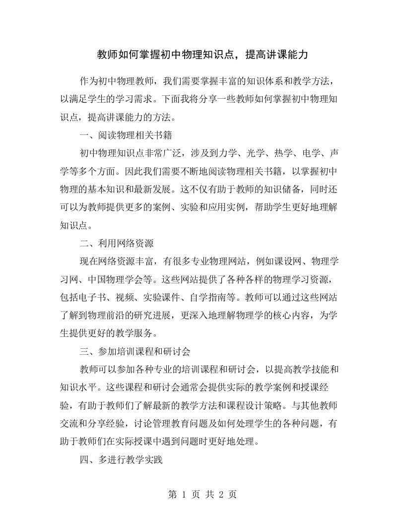 教师如何掌握初中物理知识点，提高讲课能力