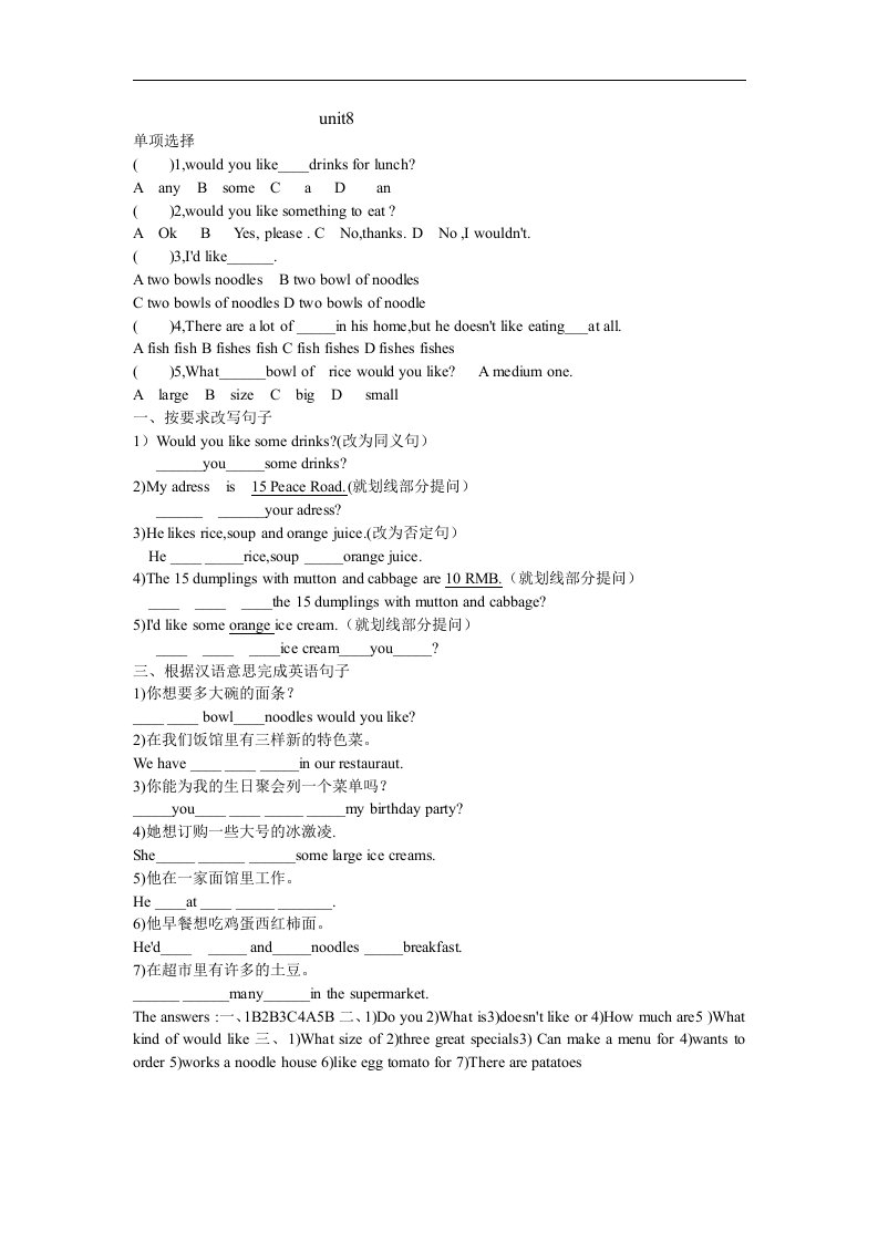 双山旭升学校新目标七年级下英语Unit8练习题及答案