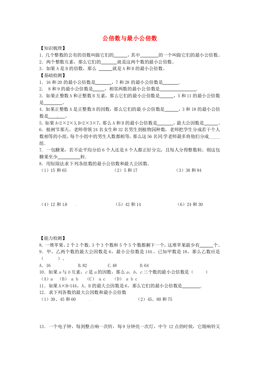 沪教版数学六年级上册1.6《公倍数与最小公倍数》同步测试题