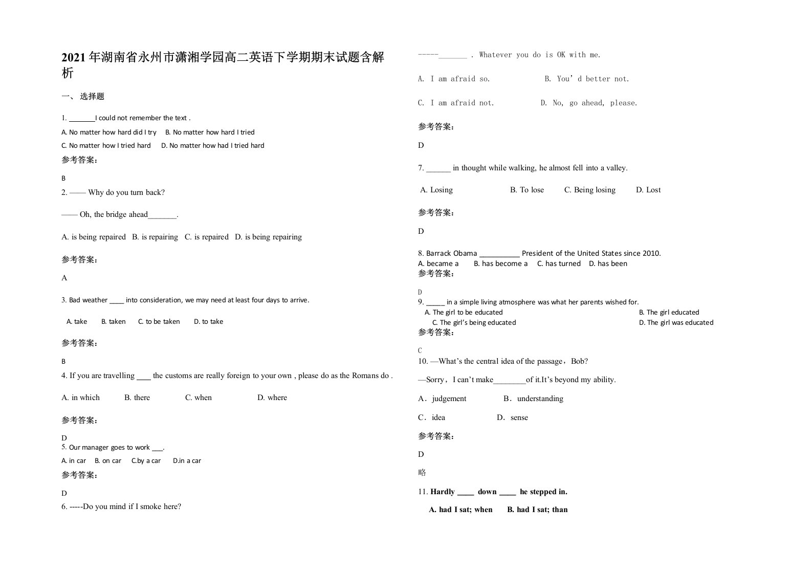 2021年湖南省永州市潇湘学园高二英语下学期期末试题含解析