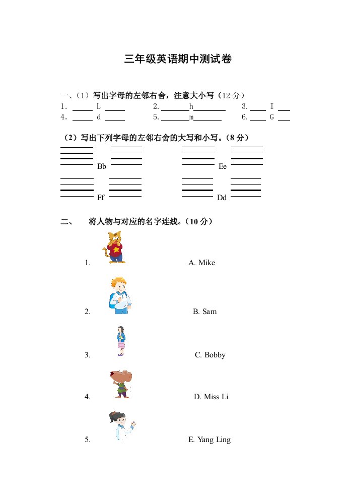 译林版三年级上册英语期中测试卷