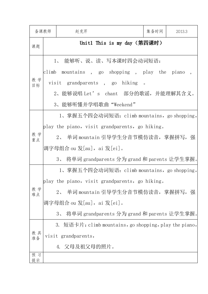 五年级英语下unit1第四课时赵克芹