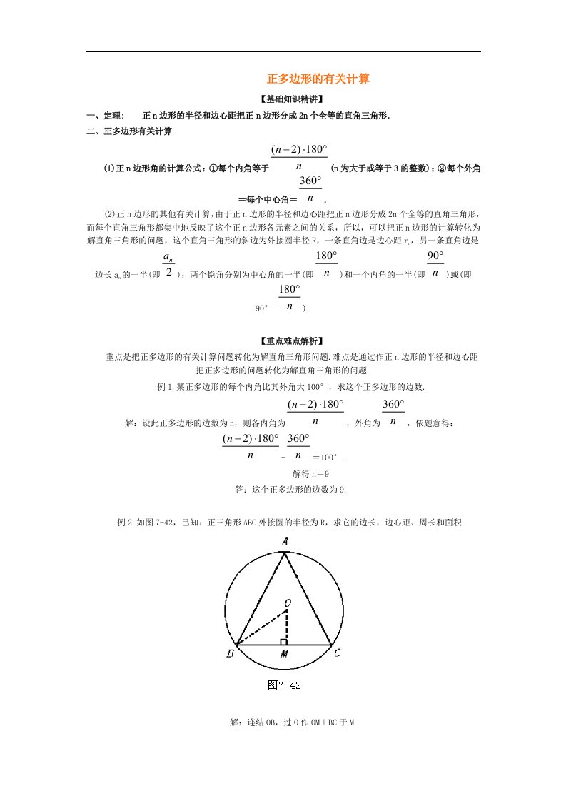 2017秋北京课改版数学九上22.3《正多边形的有关计算》练习题