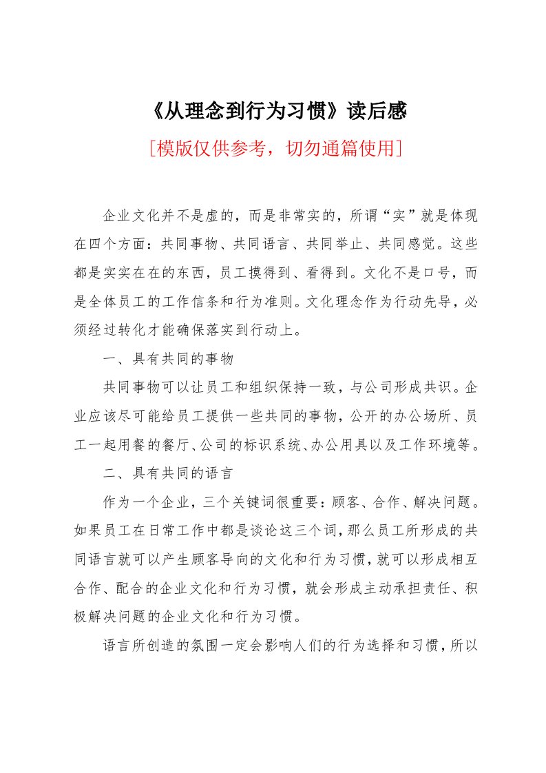 《从理念到行为习惯》读后感