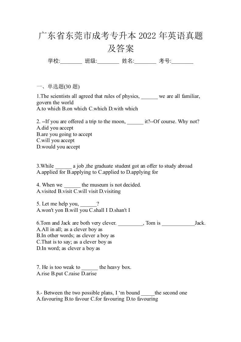 广东省东莞市成考专升本2022年英语真题及答案