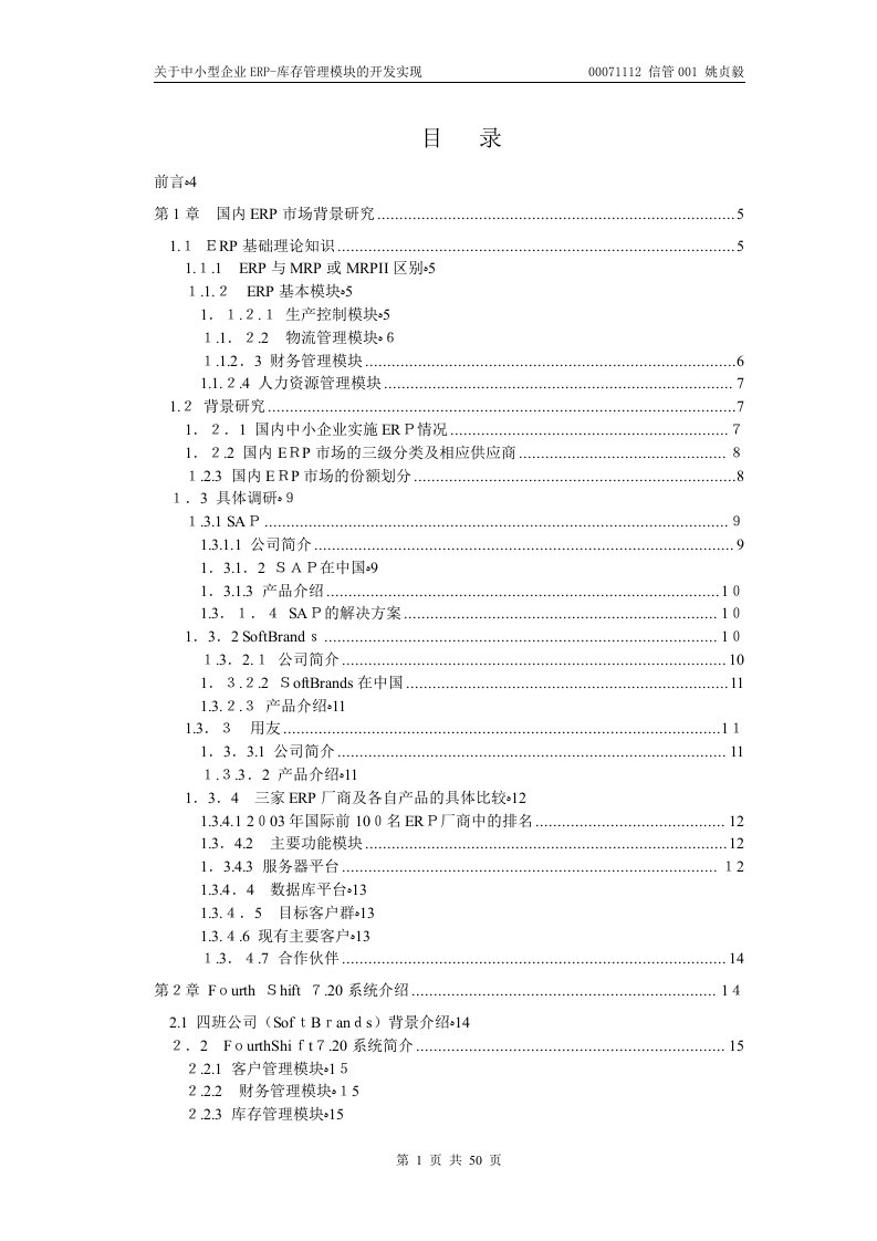 中小型企业ERP库存管理模块的开发实现论文(共X49页)