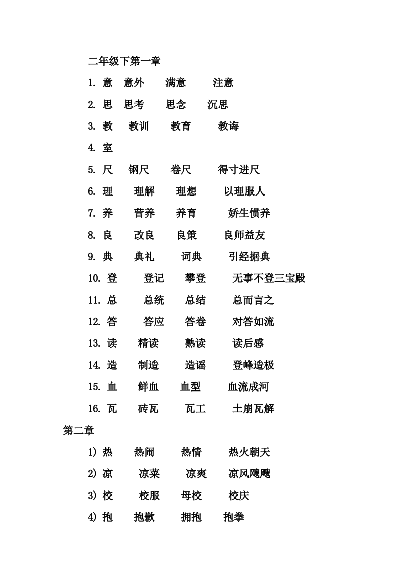 二年级下写字表